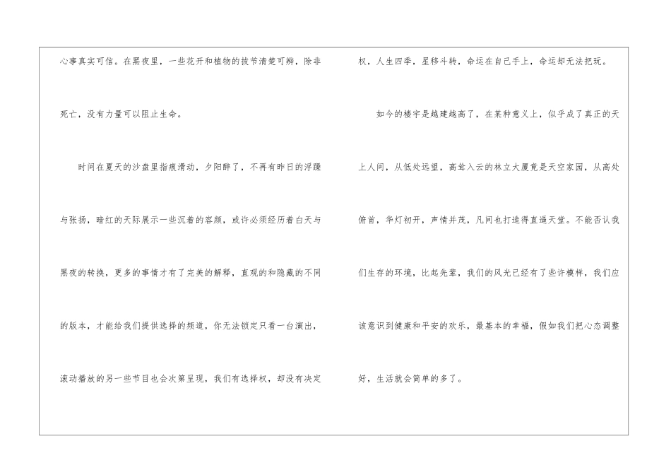 傍晚主题散文最新5篇_第3页