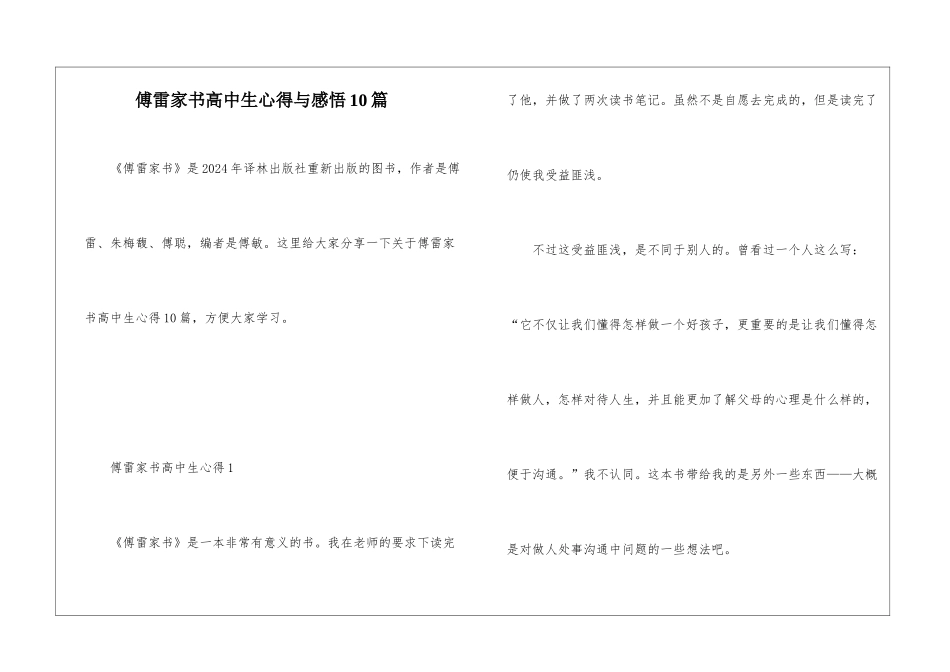 傅雷家书高中生心得与感悟10篇_第1页