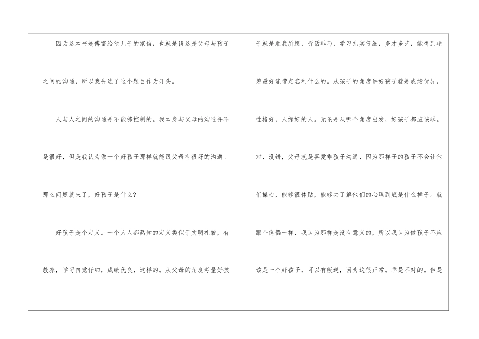 傅雷家书高中生心得与感悟10篇_第2页