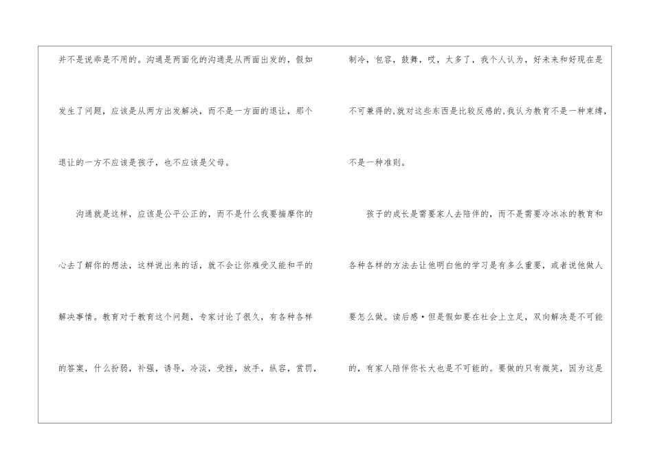 傅雷家书高中生心得与感悟10篇_第3页