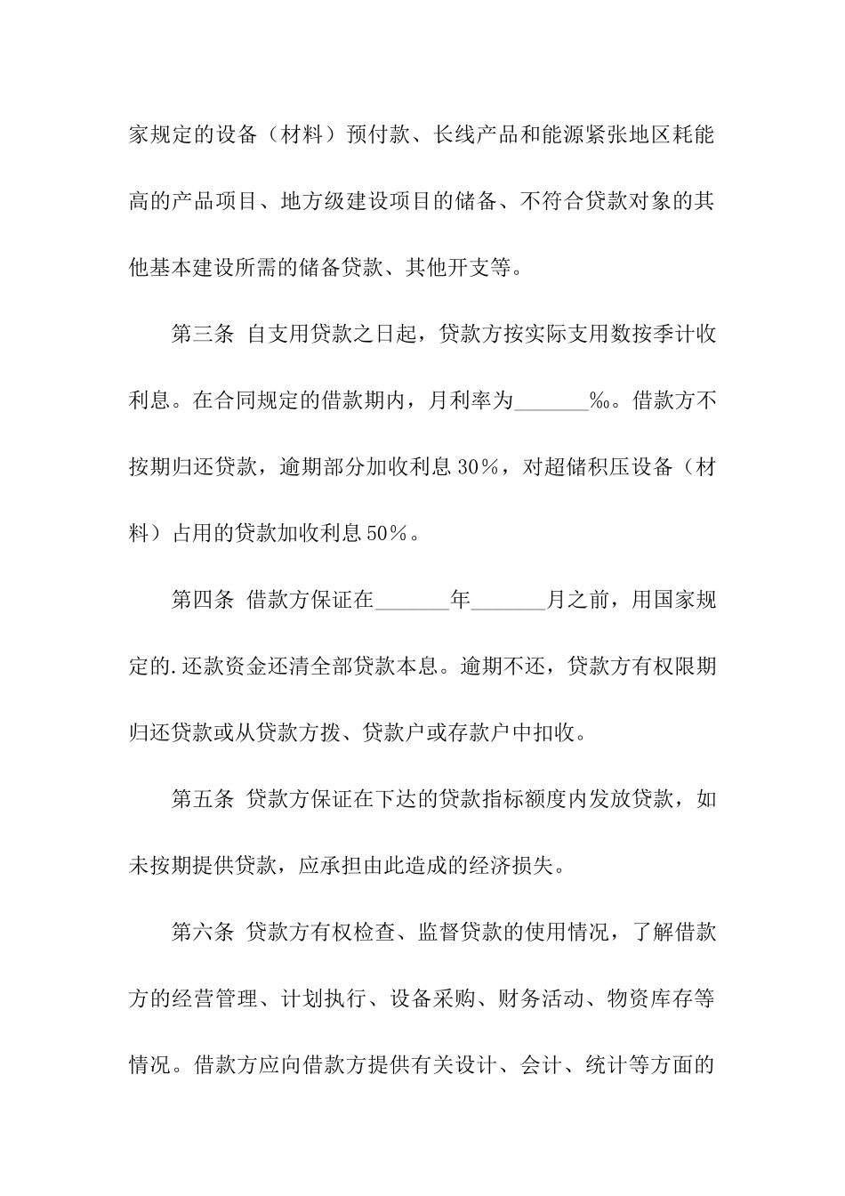 储备借款合同模版_第2页