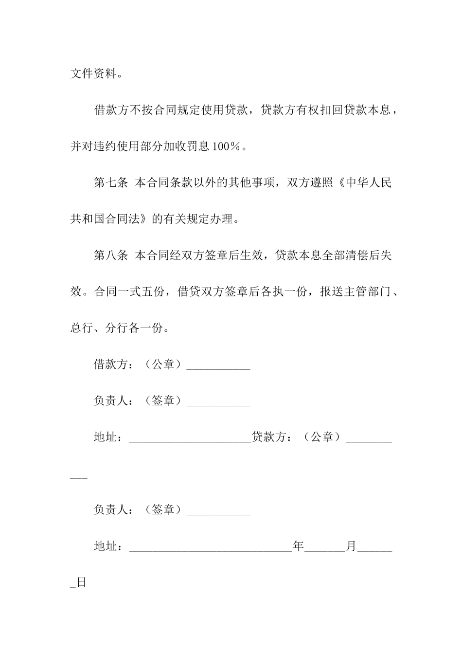 储备借款合同模版_第3页