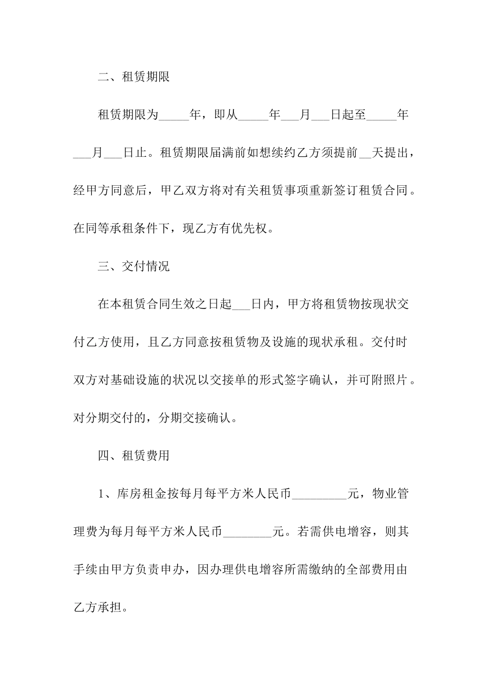 储存仓库租赁合同_第2页