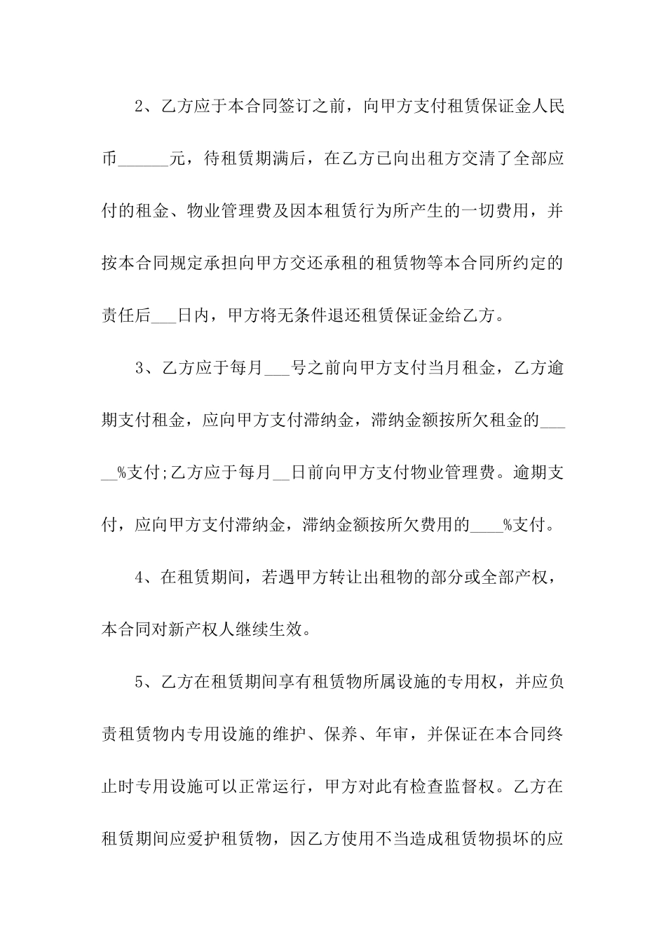 储存仓库租赁合同_第3页