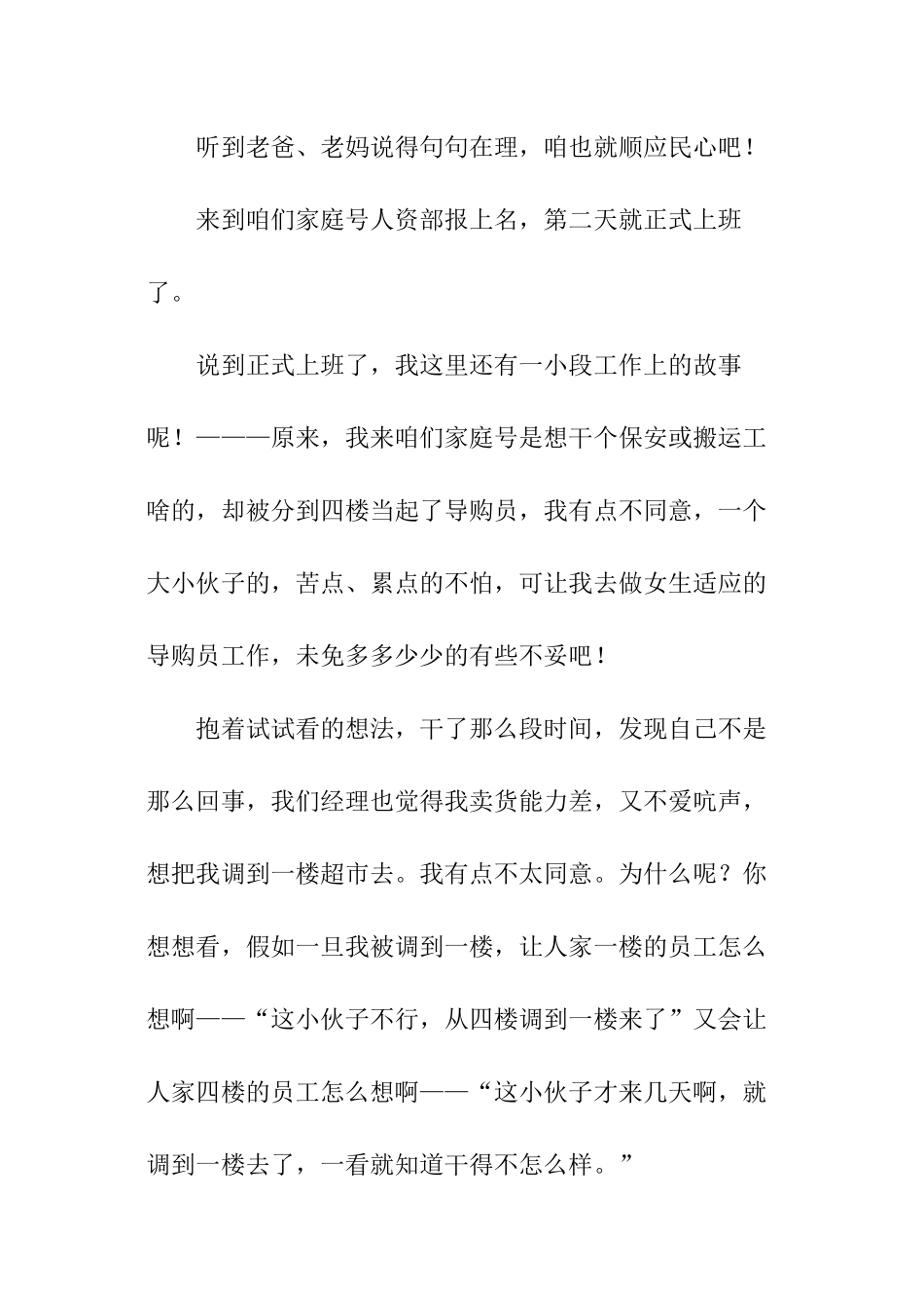 储备主管竞聘演讲稿_第2页