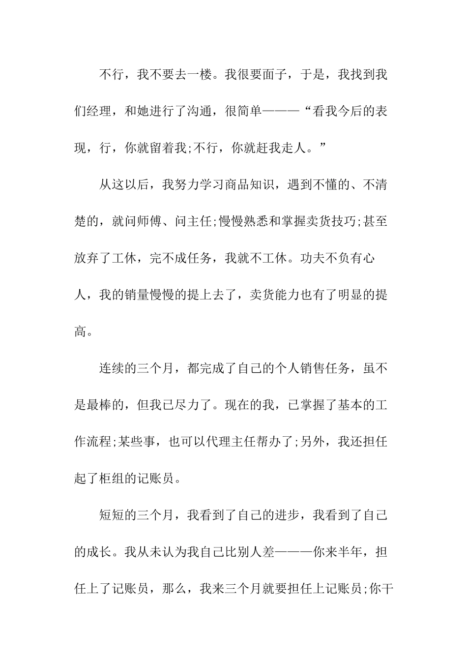 储备主管竞聘演讲稿_第3页