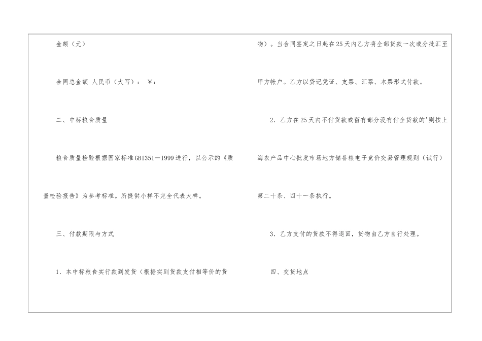 储备粮轮换竞价销售合同范本_第2页
