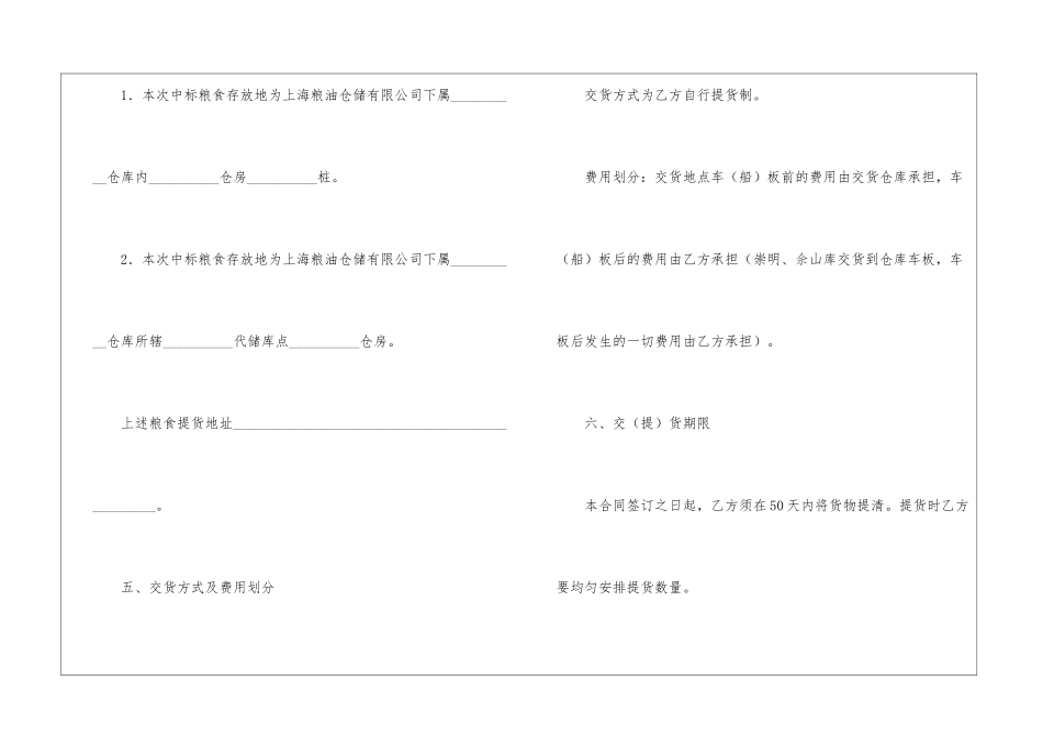 储备粮轮换竞价销售合同范本_第3页