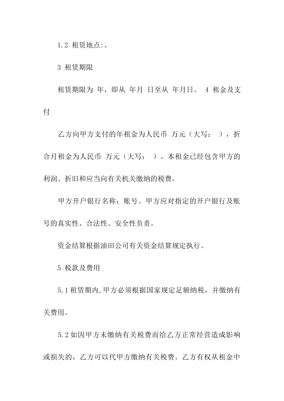 储油罐租赁合同_第2页