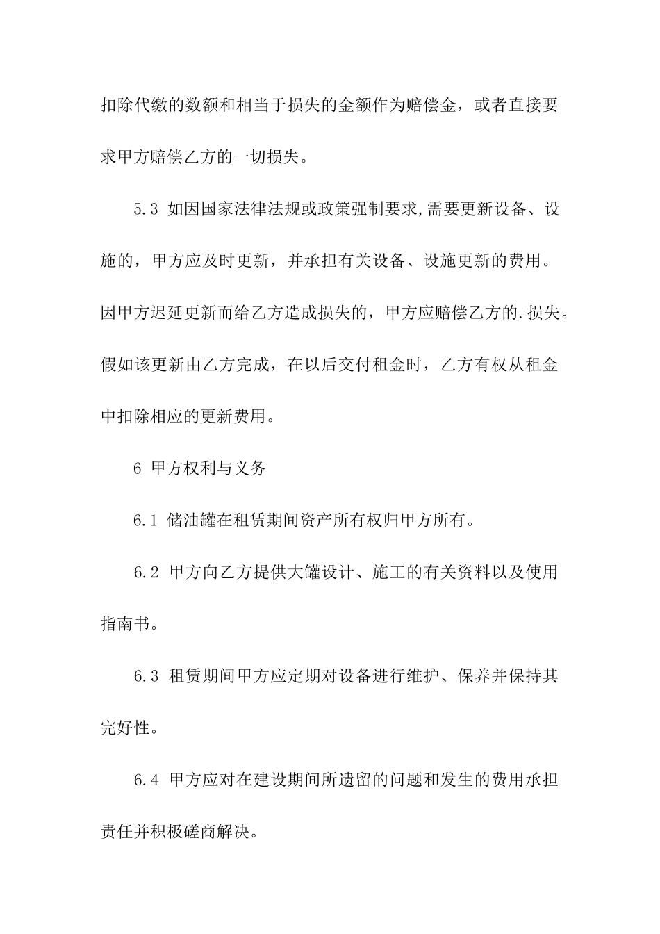 储油罐租赁合同_第3页