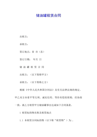 储油罐租赁合同