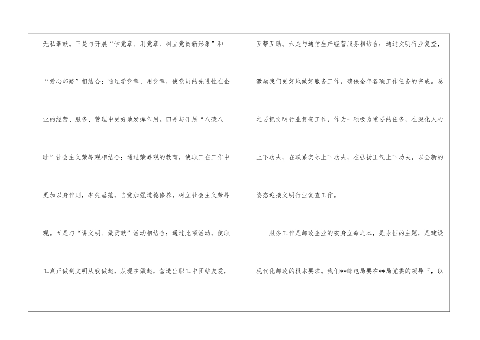 储蓄局行业考评复查会讲话_第2页