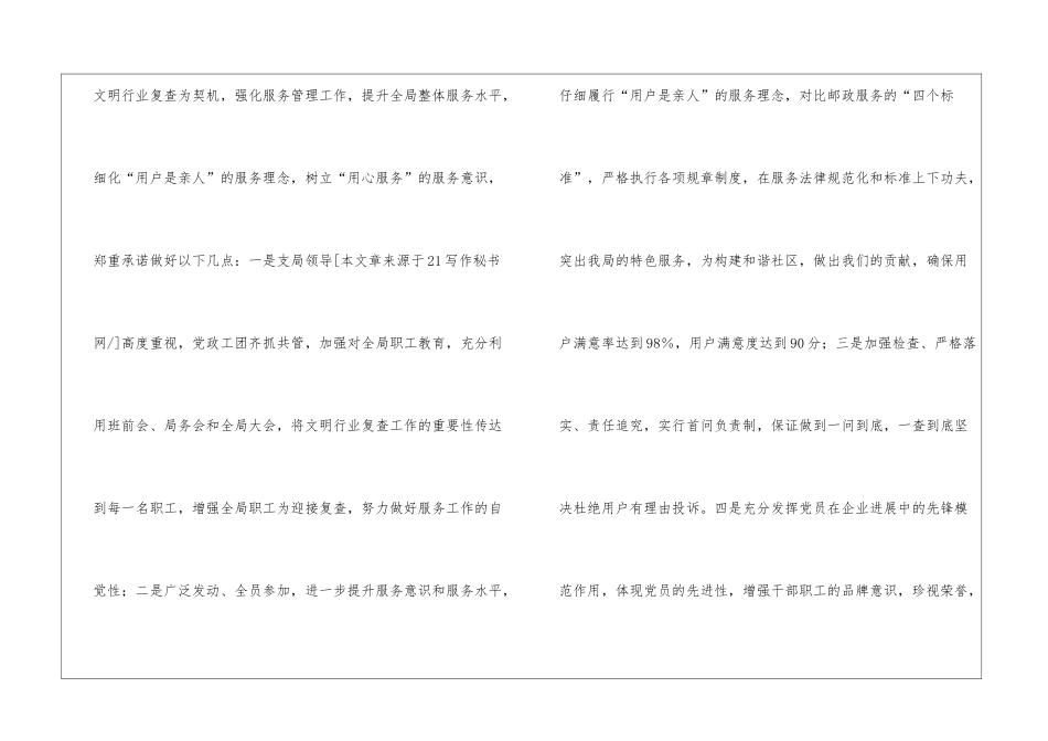 储蓄局行业考评复查会讲话_第3页
