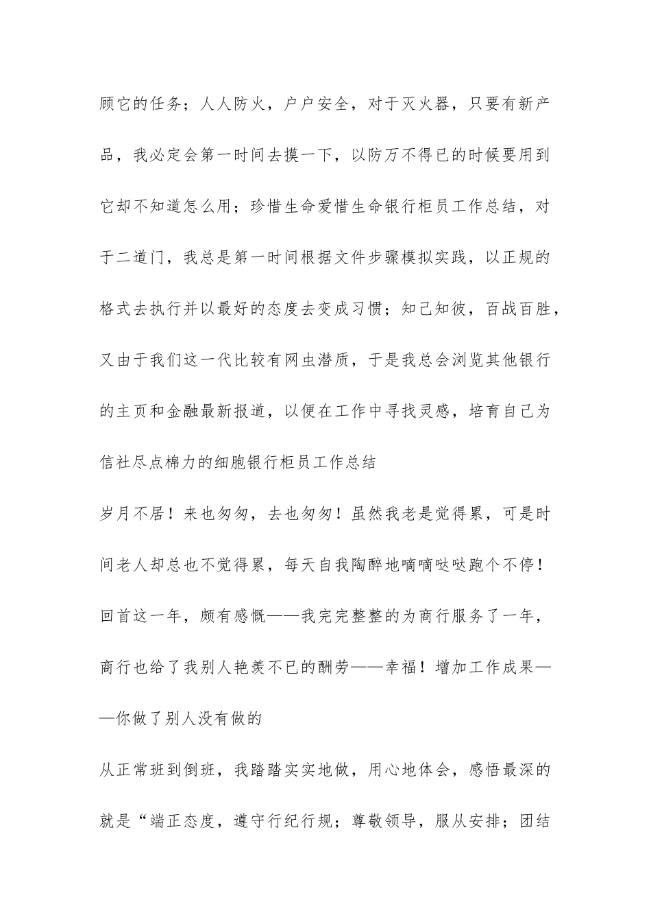 储蓄柜员年终总结-_第2页