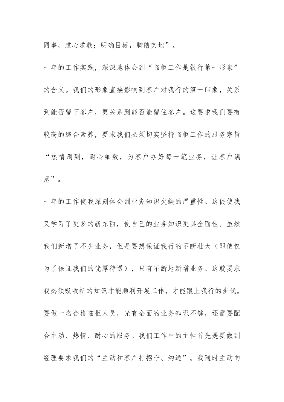 储蓄柜员年终总结-_第3页