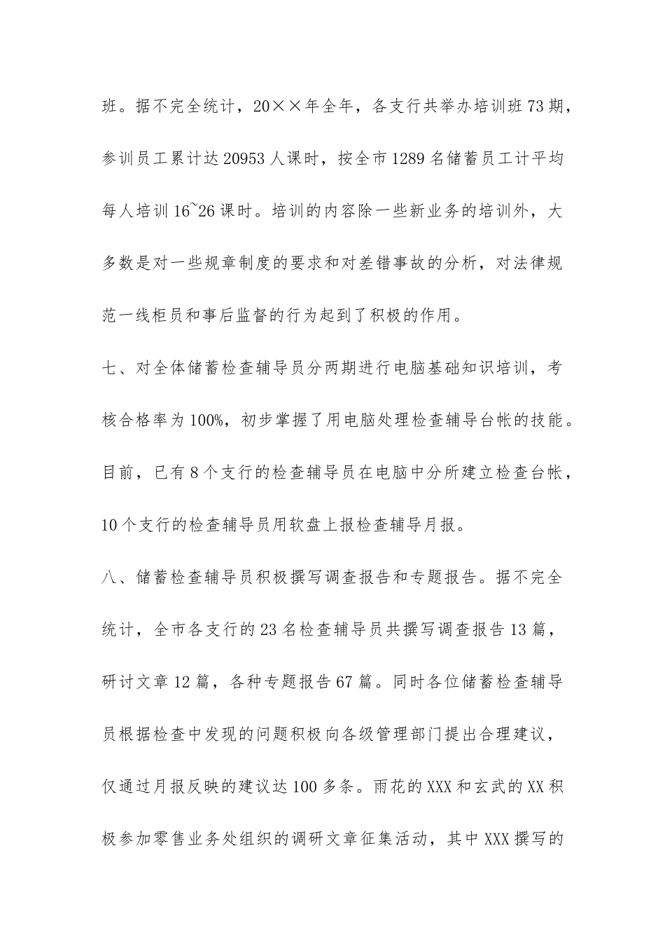 储蓄检查辅导工作年度工作总结-_第3页