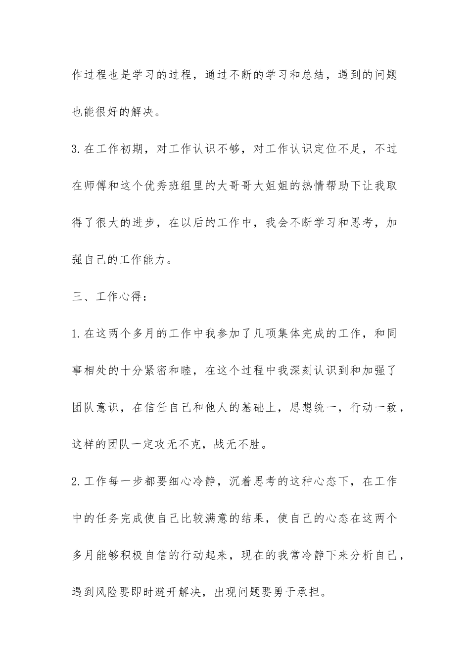 储运部年度个人工作总结-_第2页