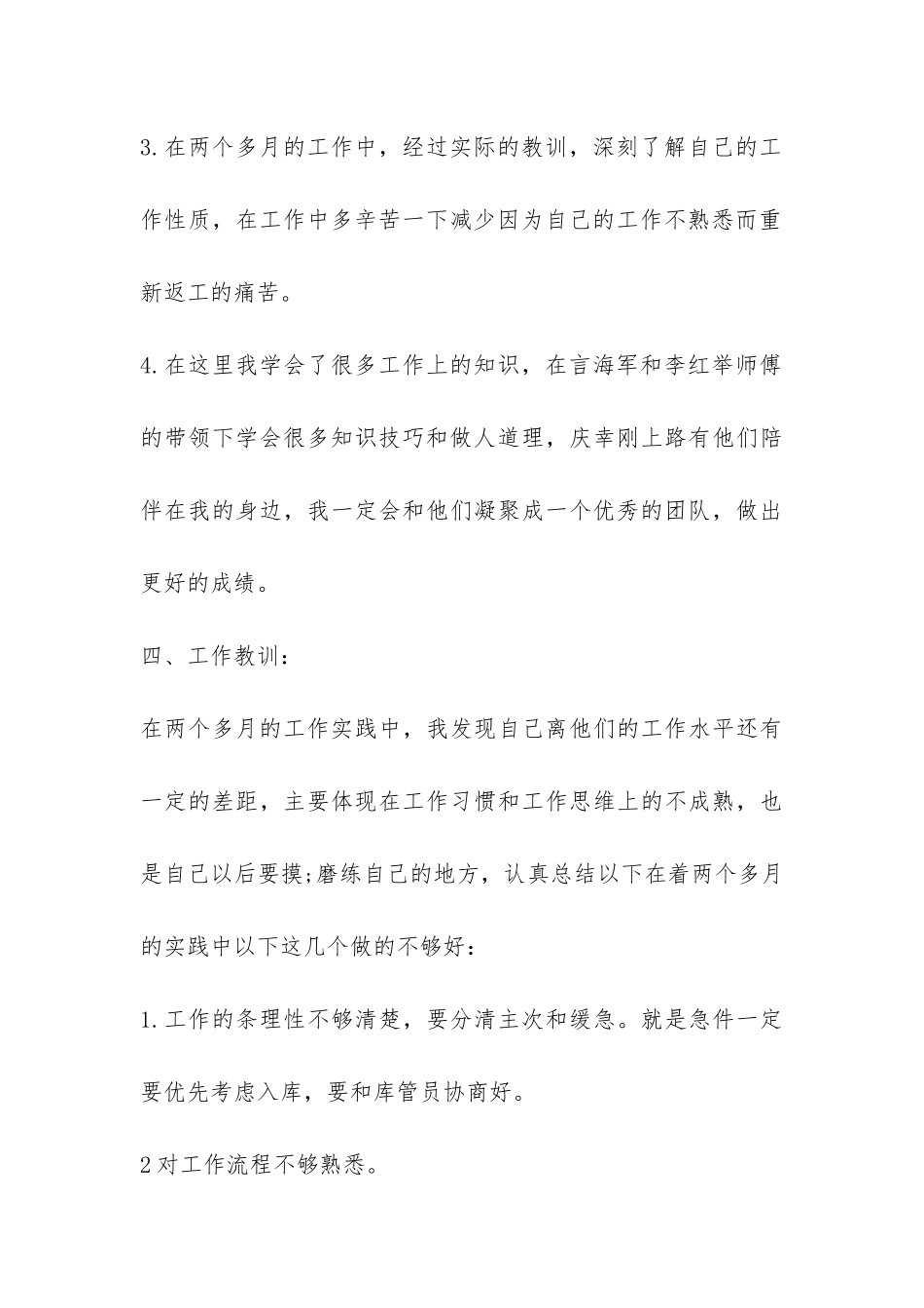 储运部年度个人工作总结-_第3页