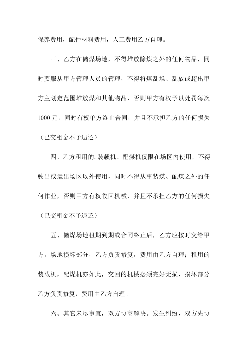 储煤场地租赁合同_第2页