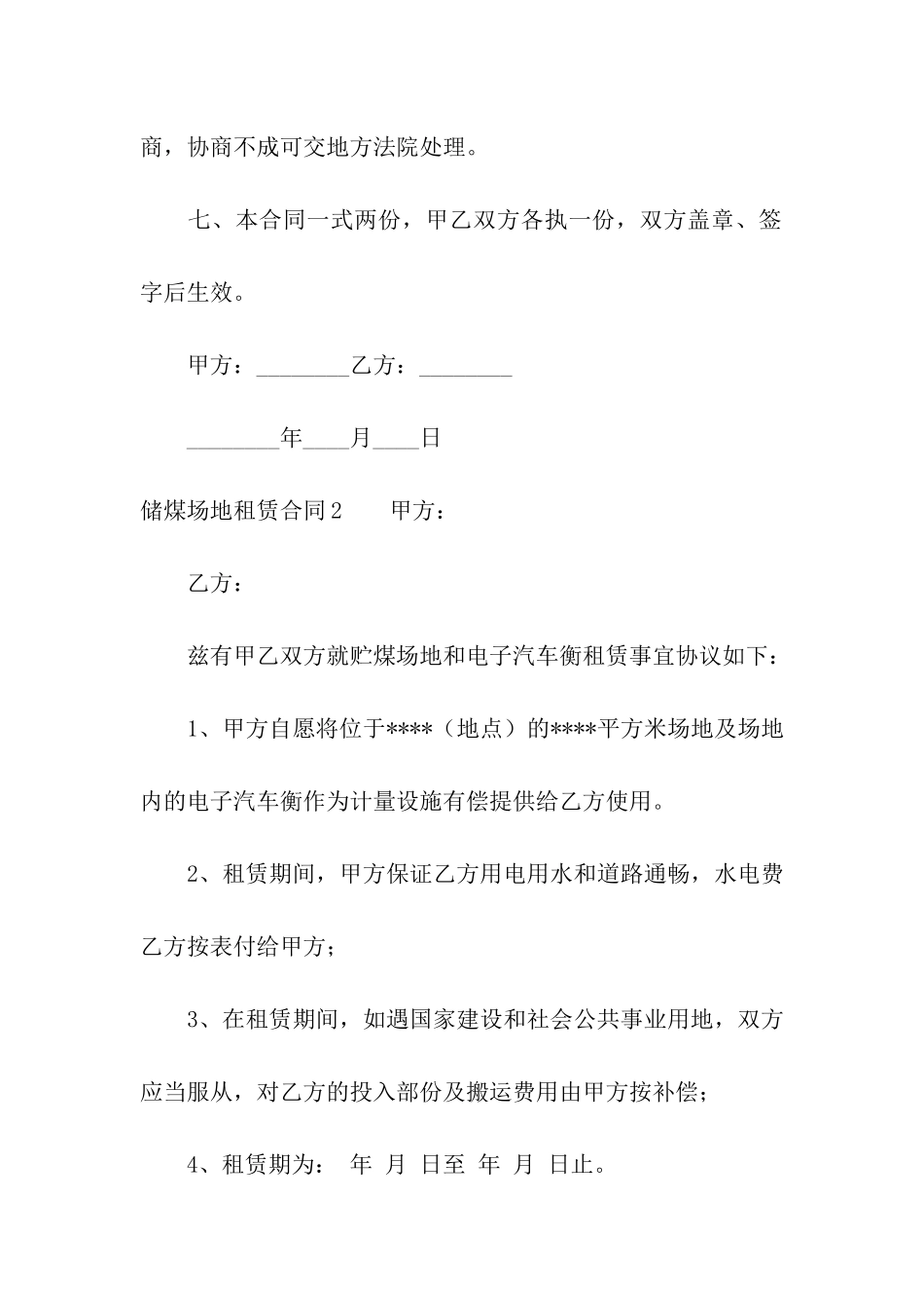 储煤场地租赁合同_第3页