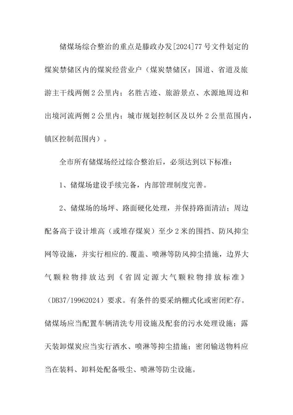 储煤场综合整治的活动方案_第2页