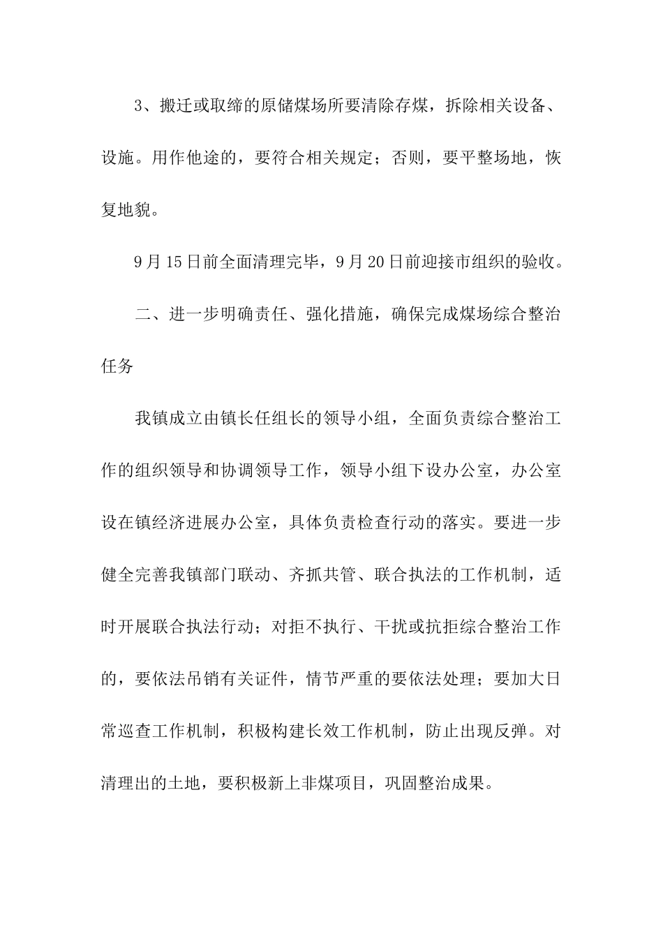 储煤场综合整治的活动方案_第3页