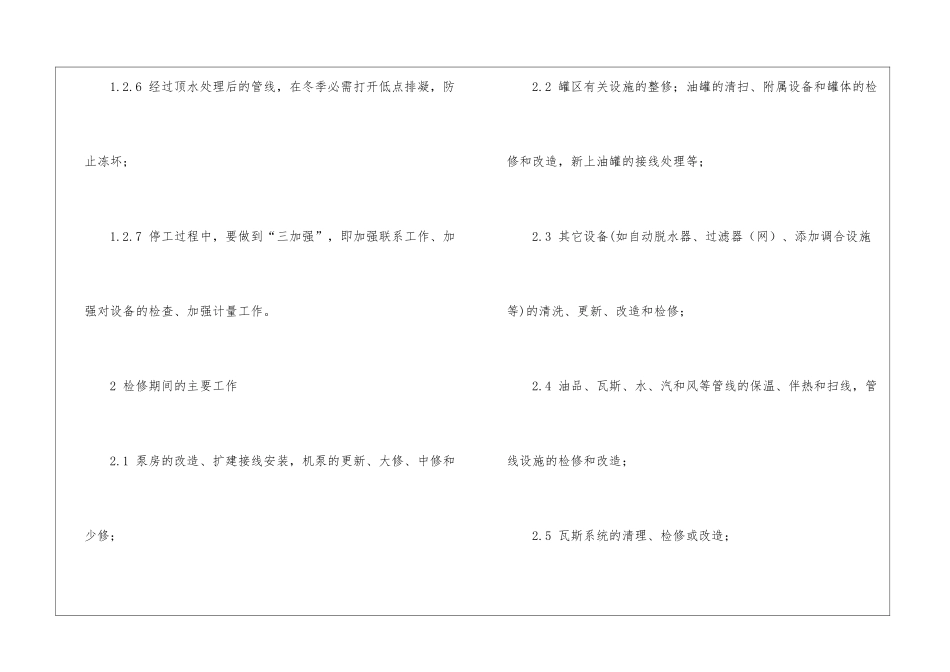 储运车间开停工及大检修_第3页