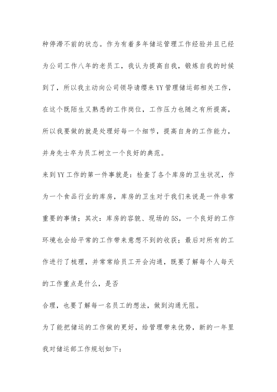 储运部年终工作总结-_第2页