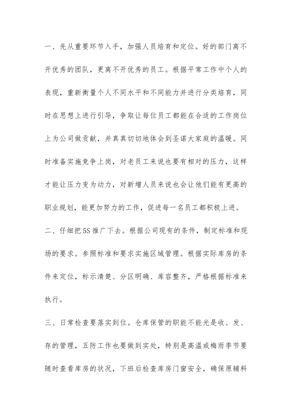 储运部年终工作总结-_第3页