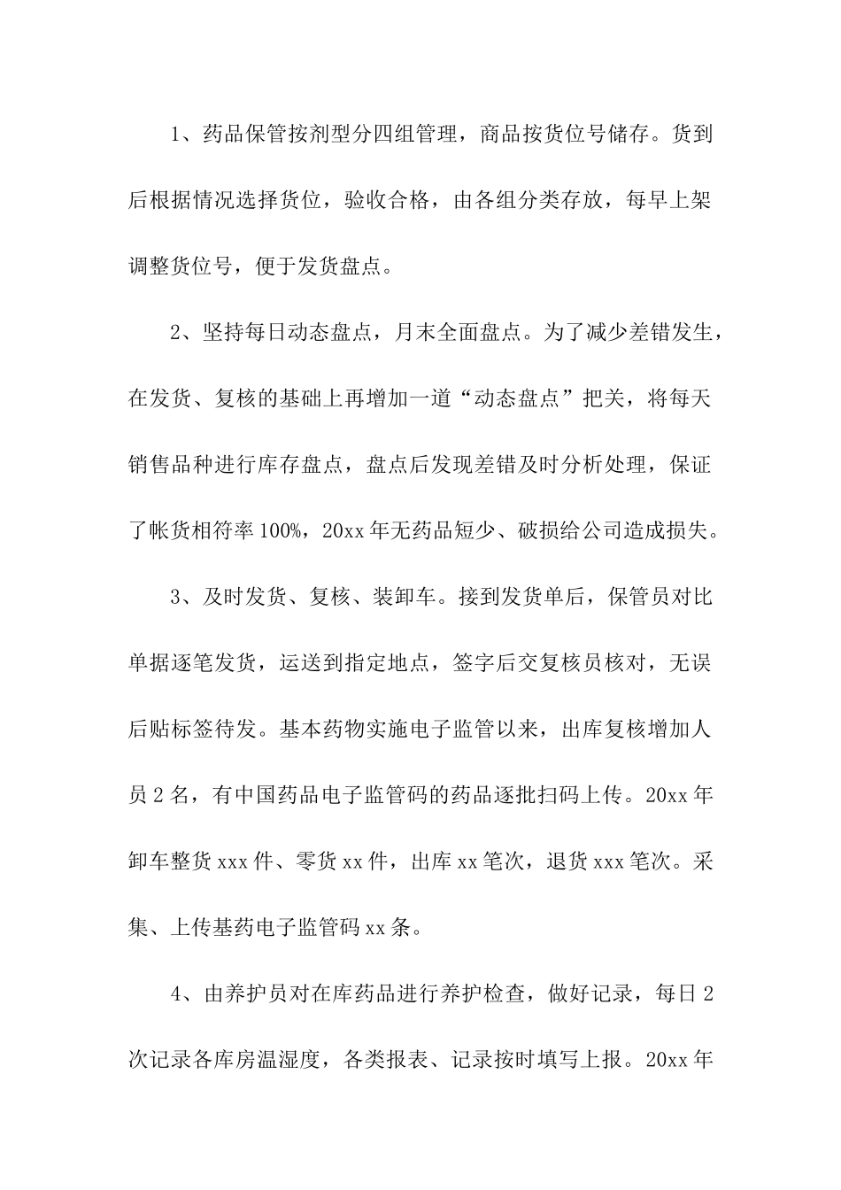 储运部年终工作总结_第2页