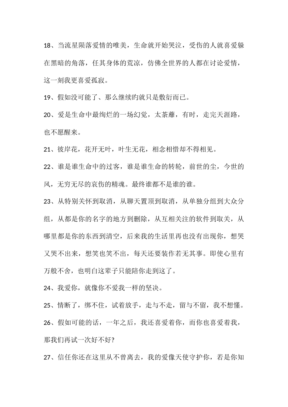 催人泪下的伤感句—戳到内心只有自己懂_第3页