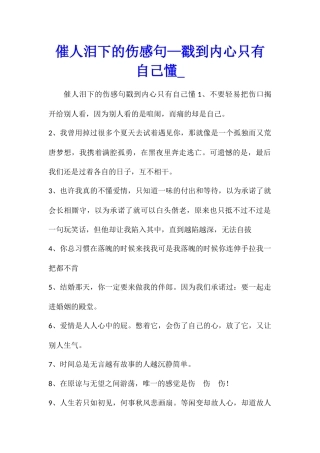 催人泪下的伤感句—戳到内心只有自己懂