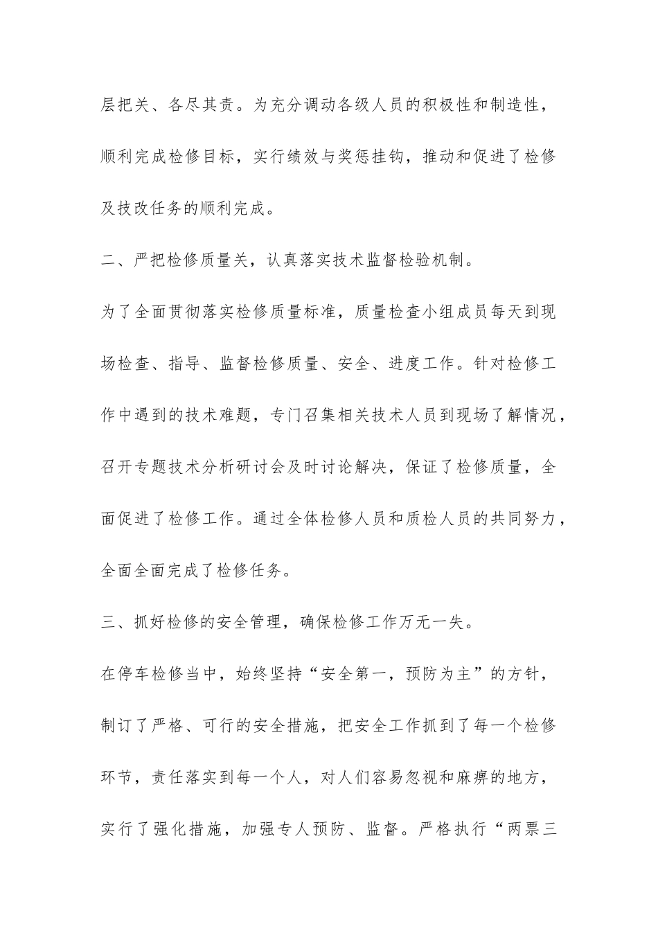 催化厂检修工作总结-_第2页