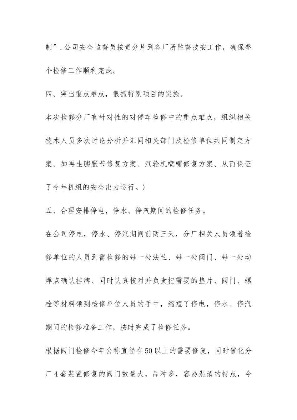 催化厂检修工作总结-_第3页