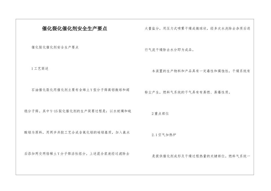 催化裂化催化剂安全生产要点--1_第1页