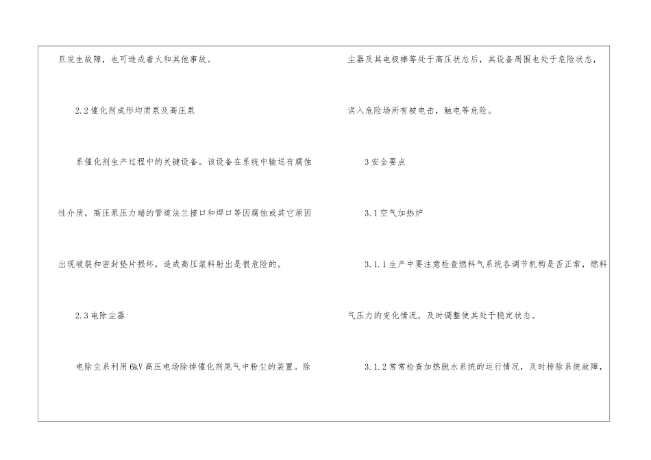 催化裂化催化剂安全生产要点--1_第2页