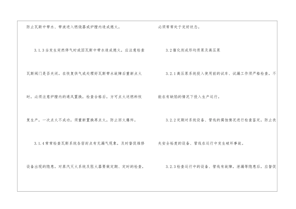 催化裂化催化剂安全生产要点--1_第3页