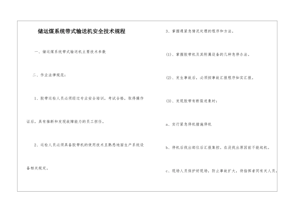 储运煤系统带式输送机安全技术规程_第1页