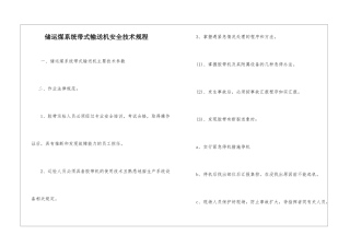 储运煤系统带式输送机安全技术规程
