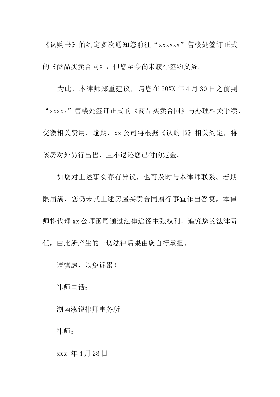 催告签署买卖合同律师函_第2页