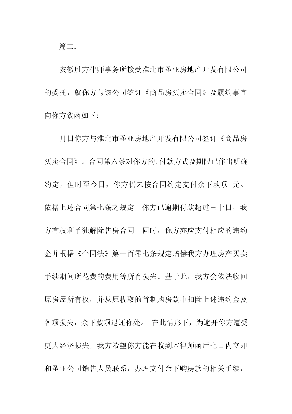 催告签署买卖合同律师函_第3页