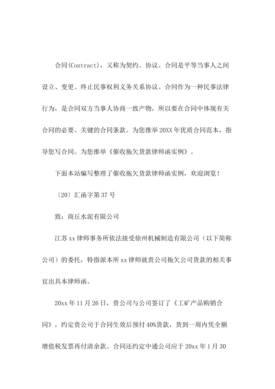 催收拖欠货款律师函实例_第2页