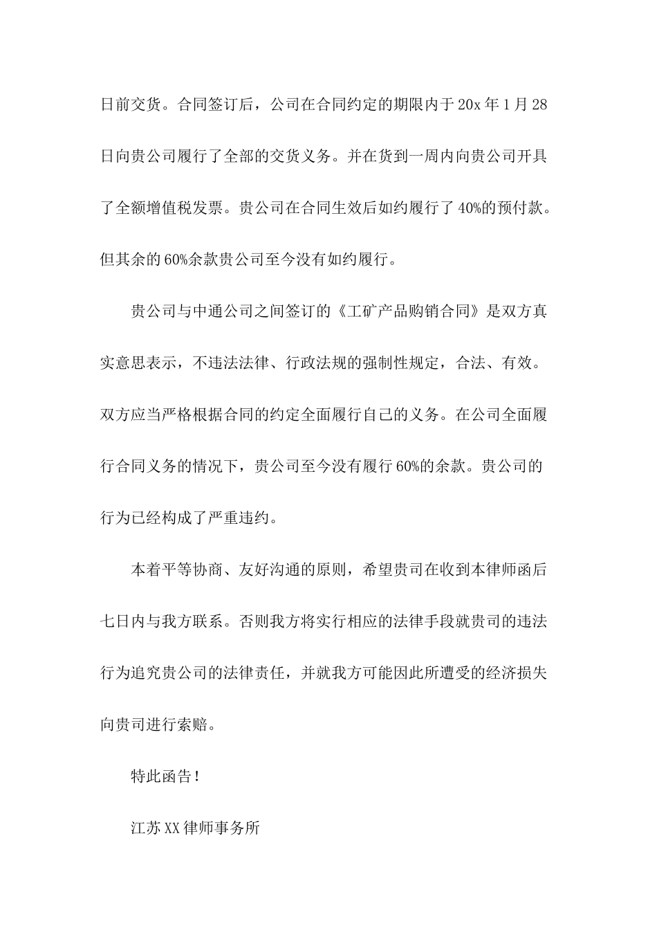 催收拖欠货款律师函实例_第3页