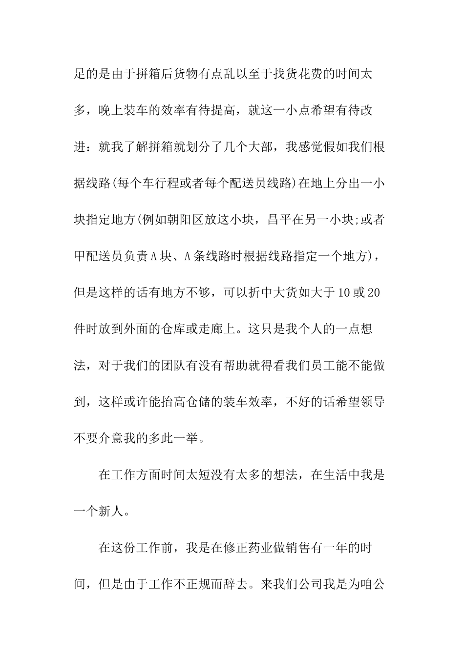 储运部年终工作总结-年终工作总结_第2页