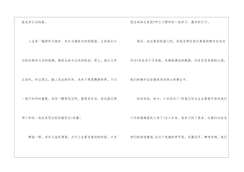 催泪小学毕业感言_第2页