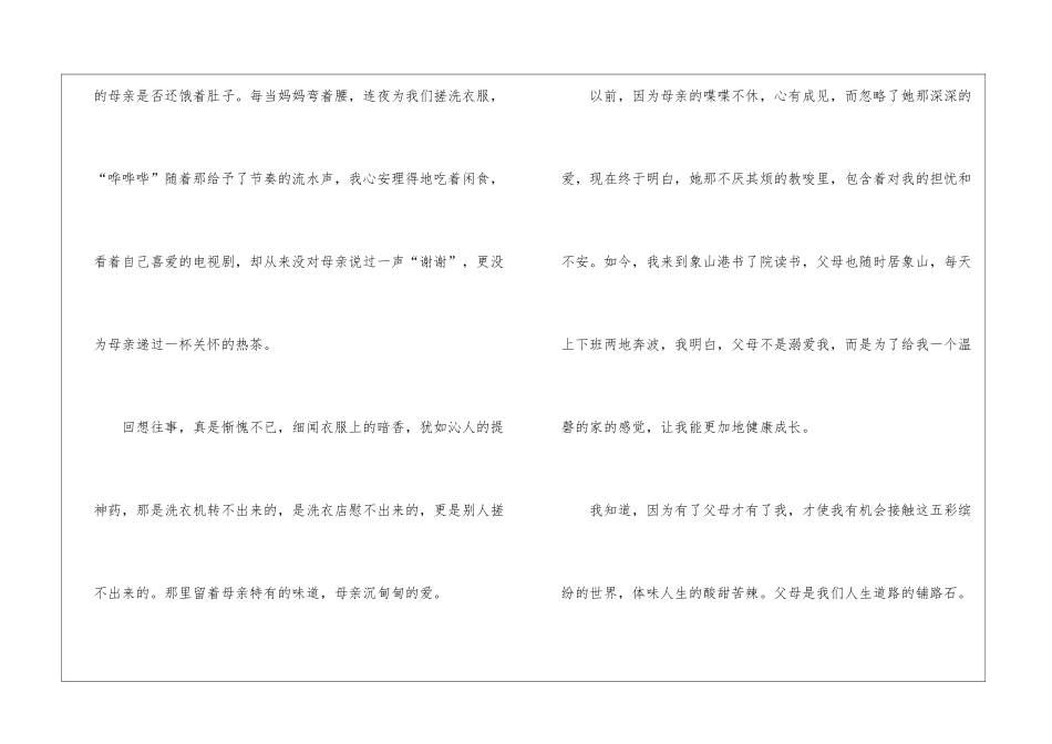 催泪的感恩父母精彩主题演讲稿5篇_第2页