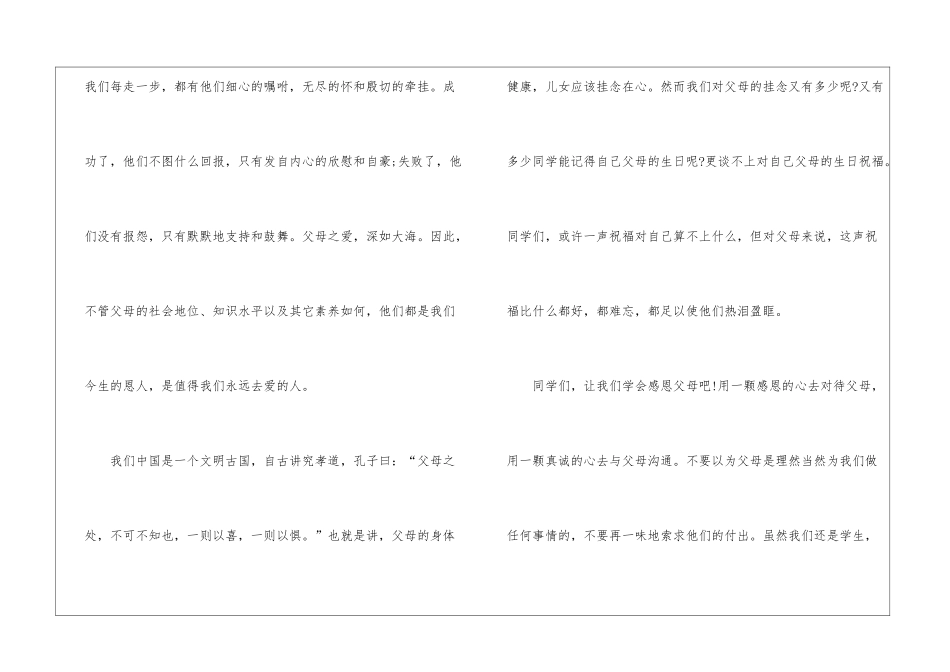 催泪的感恩父母精彩主题演讲稿5篇_第3页
