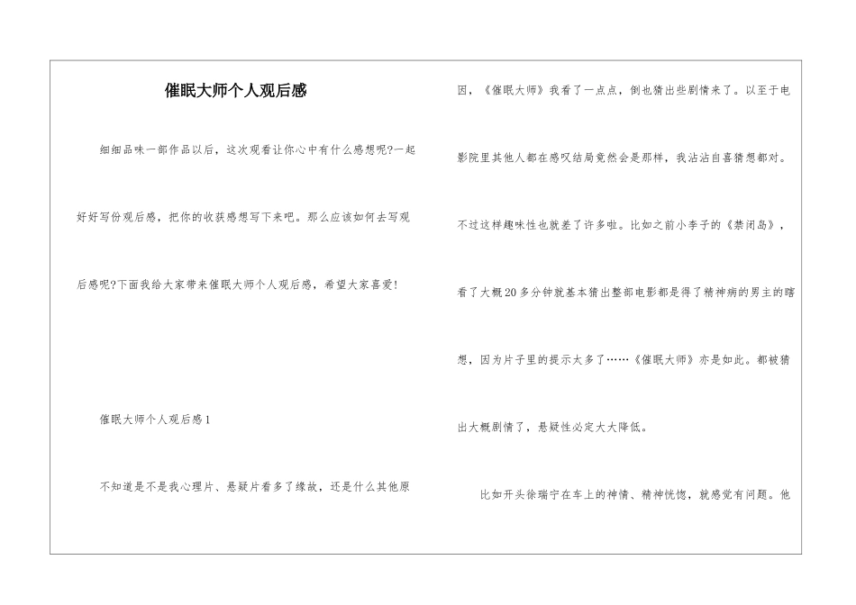 催眠大师个人观后感_第1页