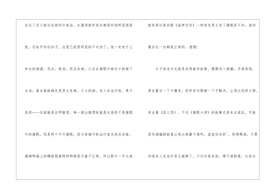 催眠大师个人观后感_第2页