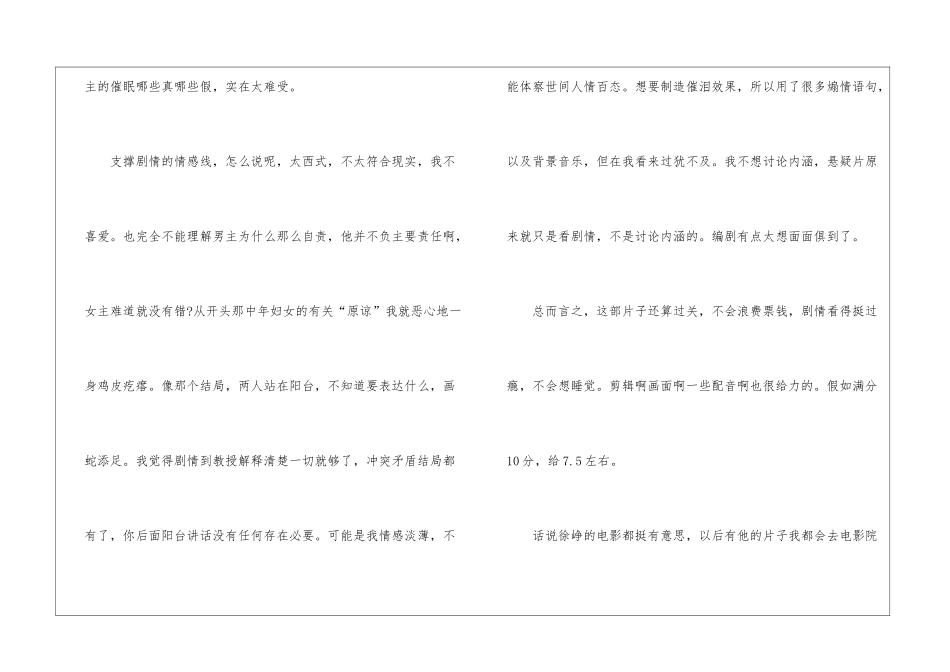 催眠大师个人观后感_第3页